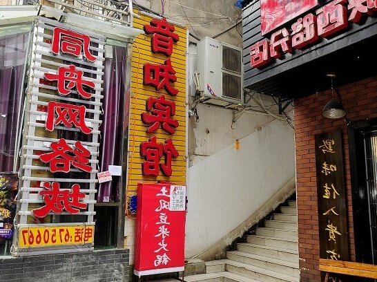 Yinzhi Hotel - Photo2