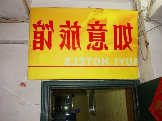 Yunyan Ruyi Business Hostel
