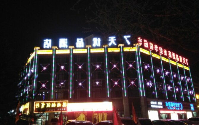 7 Days Premium Guyuan Beijing Road - Photo5