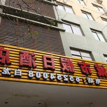 City Holiday Hotel Haikou Bailong Road