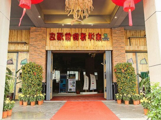 Haikou Huangma Holiday South Seas Museum Hotel Qilou Branch - Photo3