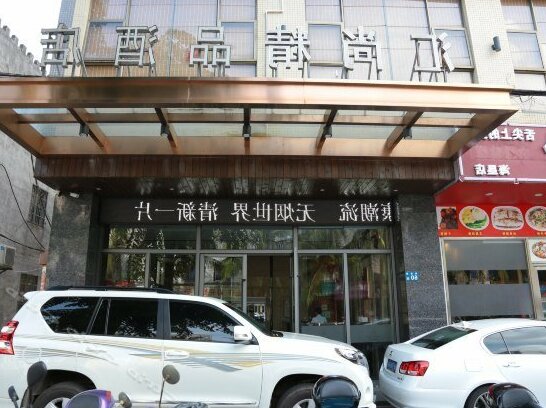 Haikou Huishang Boutique Hotel
