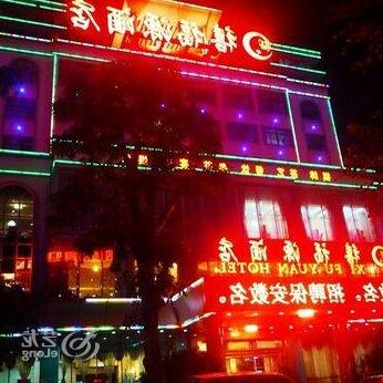 Haikou Xi Fu Yuan Grand Hotel - Photo2