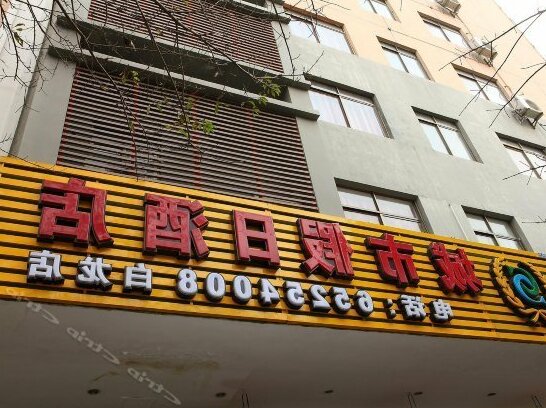 Hainanchengshi Jiari Hotel - Photo2