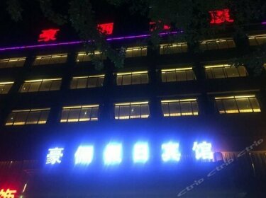 Haoli Holiday Hotel Haixi