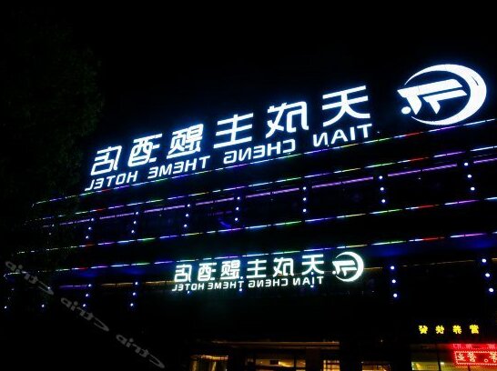 Tiancheng Theme Hotel - Photo3