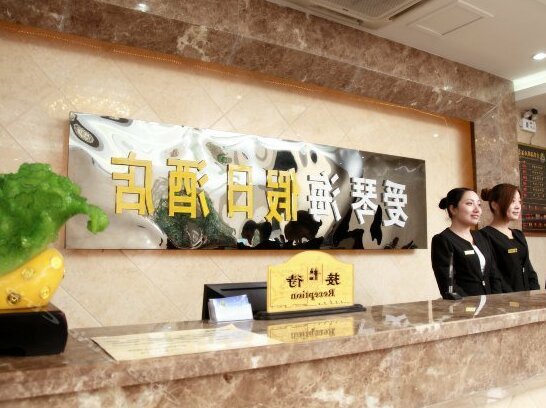 Aiqinhai Holiday Hotel Handan Yongnian - Photo3