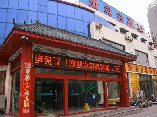 Wu'an Yuanke Inn - Photo2