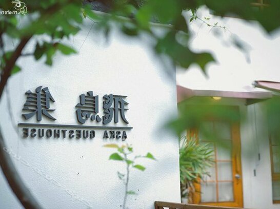 Aska Guesthouse - Photo5