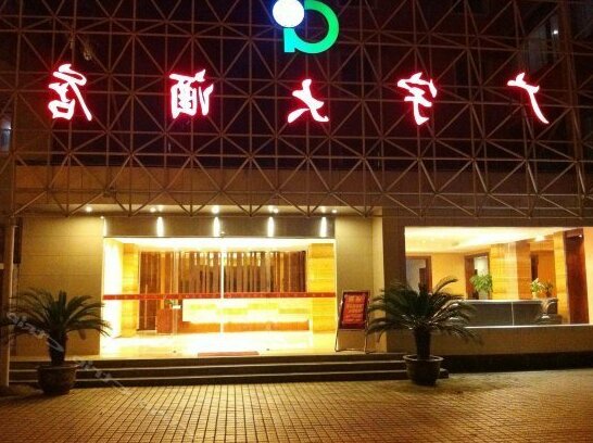 Guangyu Hotel Hangzhou - Photo2
