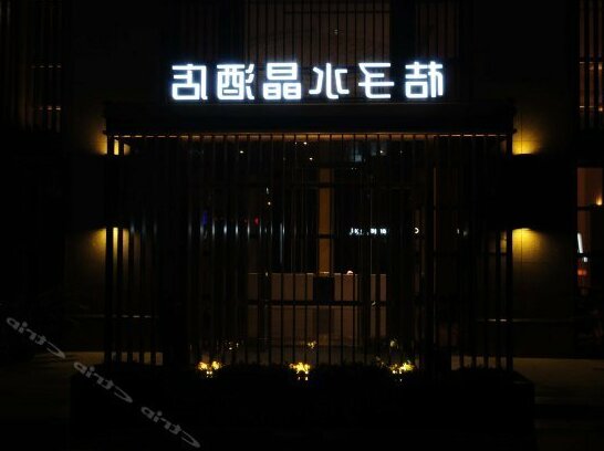 Hangzhou Crystal Orange Hotel Zhejiang University Zijingang Branch - Photo2