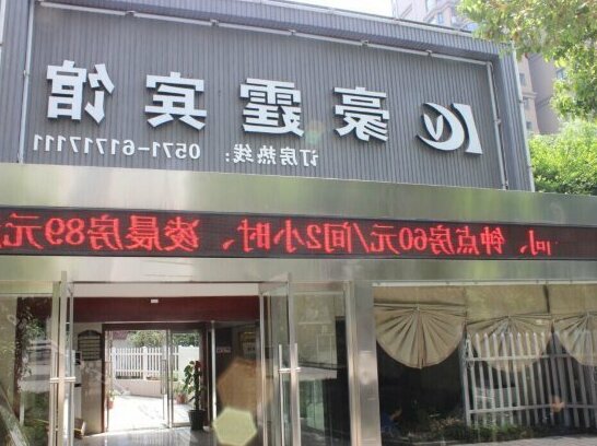 Haoting Business Hotel Hangzhou