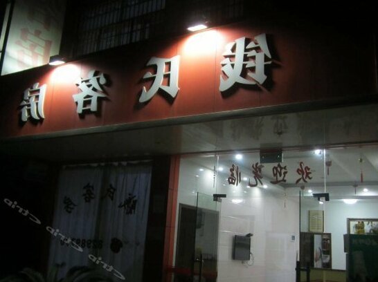Qianshi Hostel - Photo2