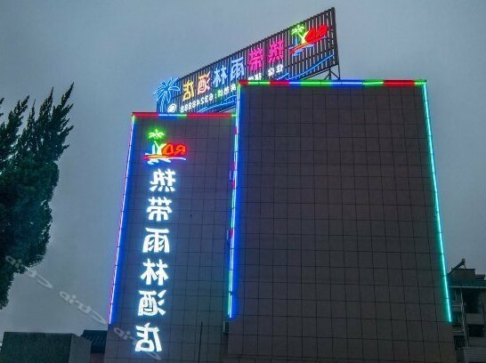 Redai Yulin Hotel