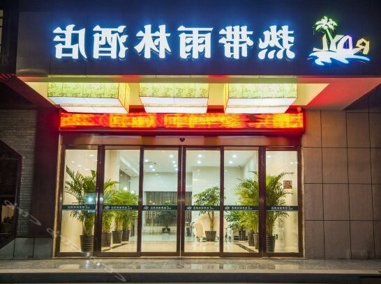 Redai Yulin Hotel - Photo5