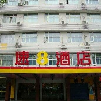 Super 8 Hotel Hangzhou Zhejiang University Xixi Campus