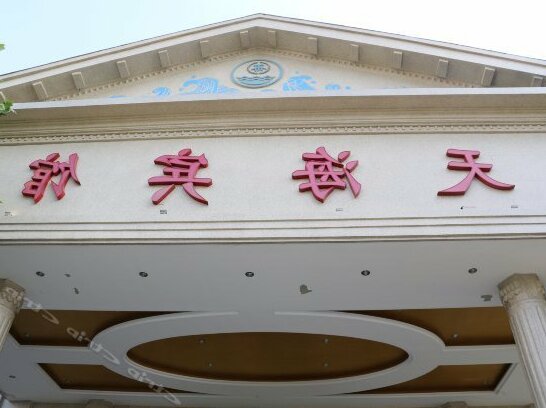 Tianhai Hotel - Photo2