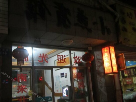 Xiaoyan Hostel - Photo2