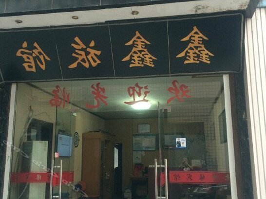 Xinxin Hostel Hangzhou - Photo2