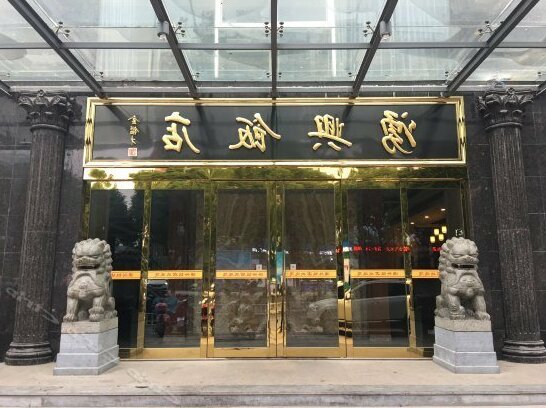 Yong Xing Hotel - Photo2