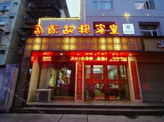 Hanzhong Royal Yizhan Hotel Renmin Road Branch - Photo2