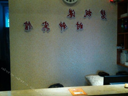 Harbin Bifenggang Clock Inn - Photo2