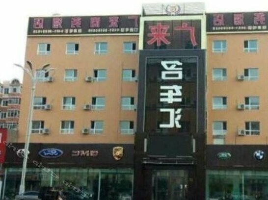 Harbin Guanglai Business Hotel