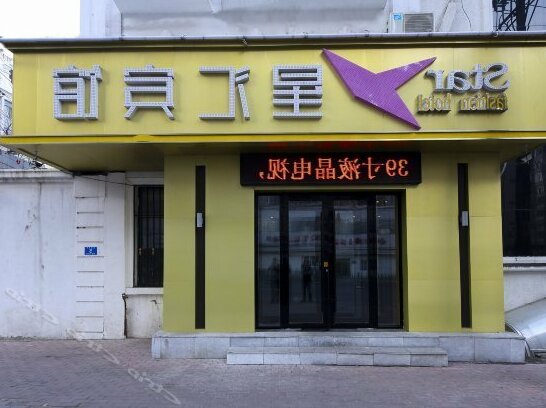 Xinghui Hostel Harbin - Photo2