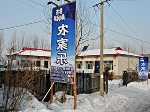 Yabuli Farm Courtyard - Photo4