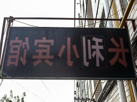 Changli Hotel - Photo2