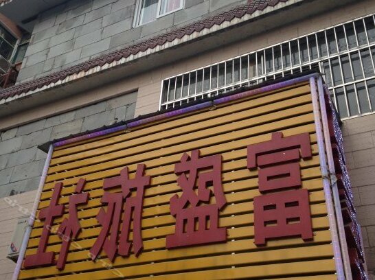 Fusheng Hostel