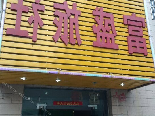 Fusheng Hostel - Photo3
