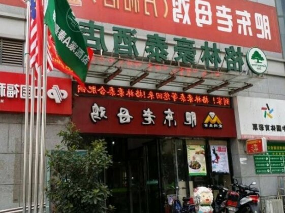 GreenTree Inn Anhui Hefei Tongling Road Express Hotel - Photo2