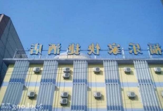Hefei Fu Roca Hotel Hezuohua North Road