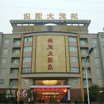 Hongwu Hotel Hefei - Photo2