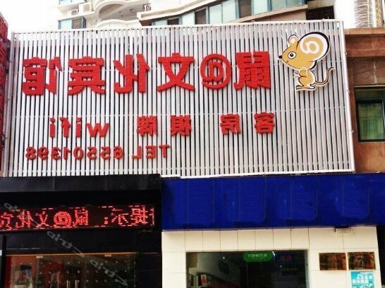 Mouse Culture Hotel Hefei Huafu Junyuan - Photo5