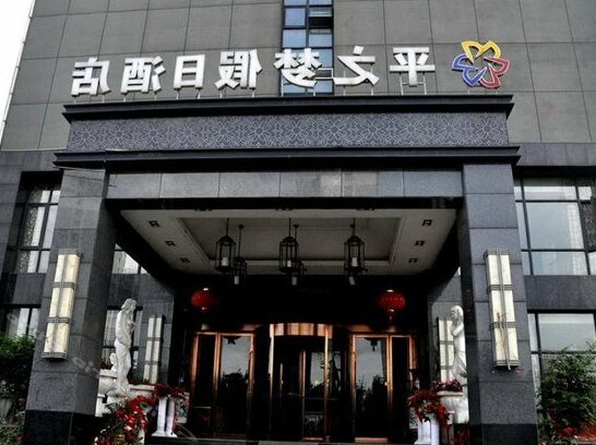 Pingzhimeng Holiday Hotel