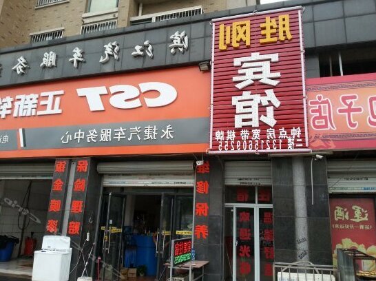 Shenggang Hotel Hefei