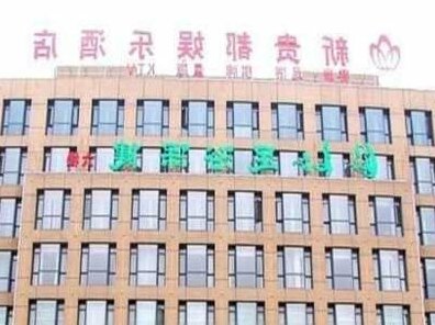 Xinguidu Entertainment Hotel