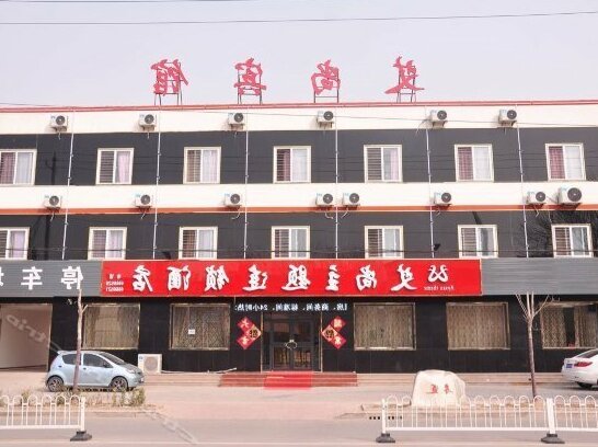 Aishang Theme Hotel Hengshui