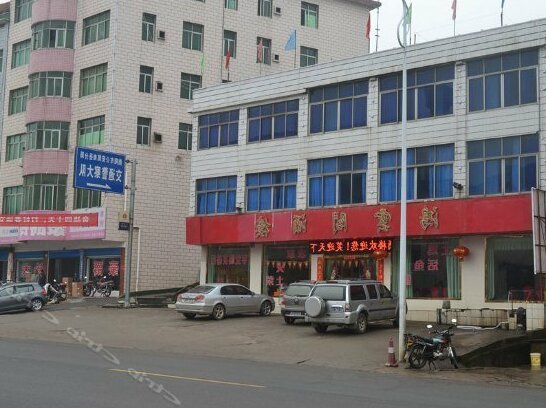 Donglai Business Hotel Hengshan - Photo2