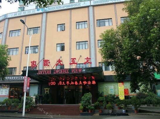Wenzheng Hotel Hengyang