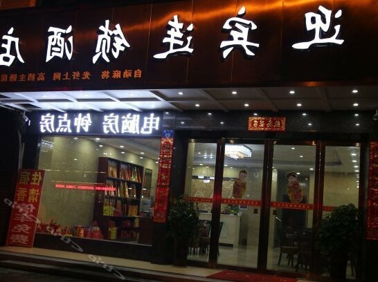 Yingbin Chain Hotel Hengyang Fangguang Road - Photo4