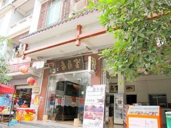Jinlanju Hostel - Photo2