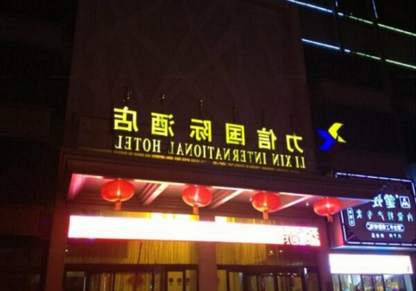 Inner Mongolia Lixin International Hotel