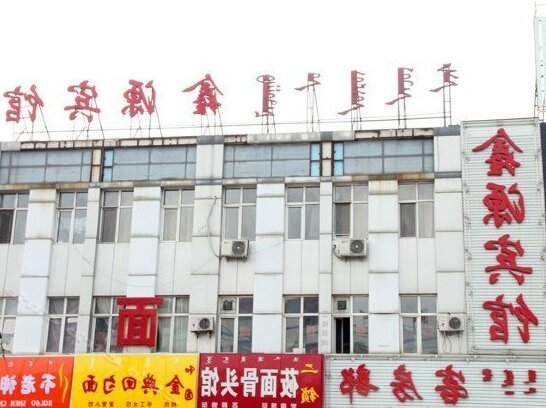 Xinyuan Hostel Hohhot