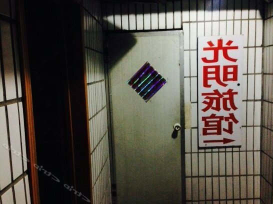 Guangming Hostel - Photo2
