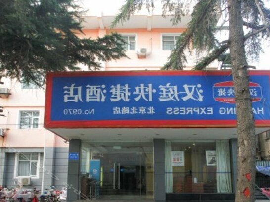Hanting Express Huaian Beijing Road Techinical College