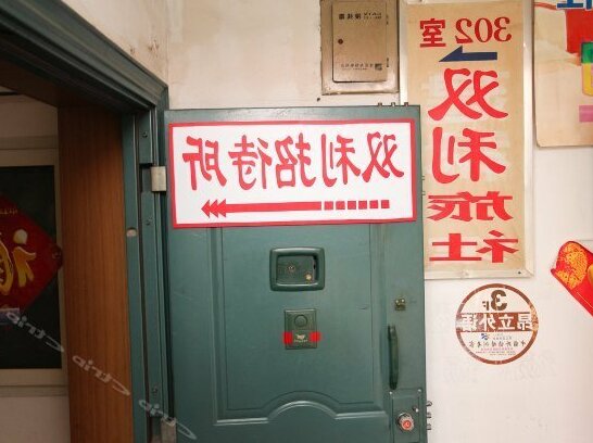 Shuangli Hostel - Photo4