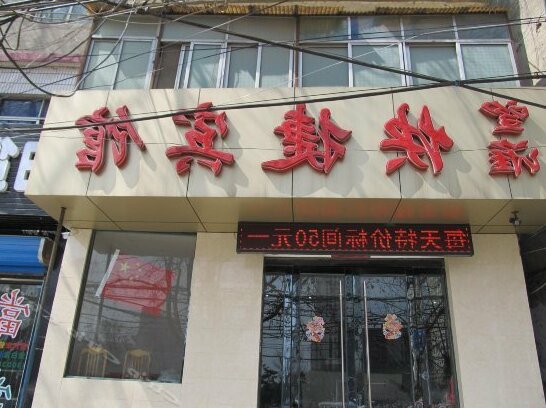 Wanghuai Express Inn - Photo2